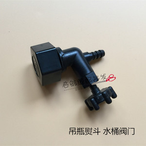 吊瓶熨斗水箱阀门熨斗 吊水斗水壶开关 烫斗水箱 水龙头 水阀门