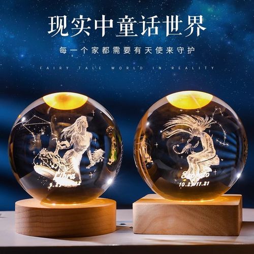 十二星座发光水晶球3D内雕小夜灯