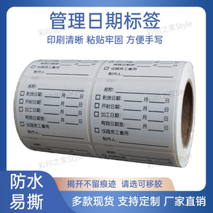 食品有效期标签贴纸定制防水生产日期贴纸不干胶开封时间条制作贴