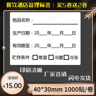 食品餐饮管理产品标识效期表标签时间护理生产日期标签贴纸厨房贴