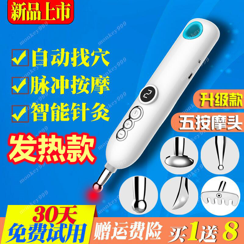 颐初寻穴经络笔电子针灸仪器穴位按摩笔点穴棒颈椎腰椎家用自动找
