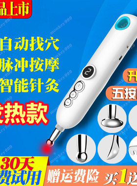 颐初寻穴经络笔电子针灸仪器穴位按摩笔点穴棒颈椎腰椎家用自动找