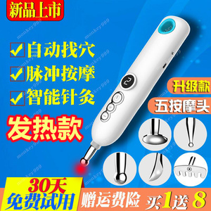 颐初寻穴经络笔电子针灸仪器穴位按摩笔点穴棒颈椎腰椎家用自动找