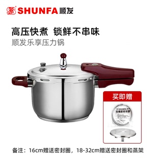 热卖顺发乐享18-32压力锅食品级304不锈钢安全防爆高压锅炉具通用