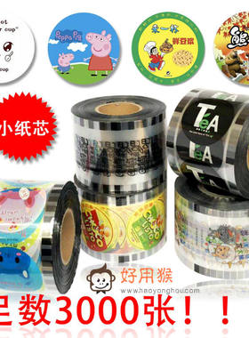 豆浆杯封杯膜奶茶封口膜