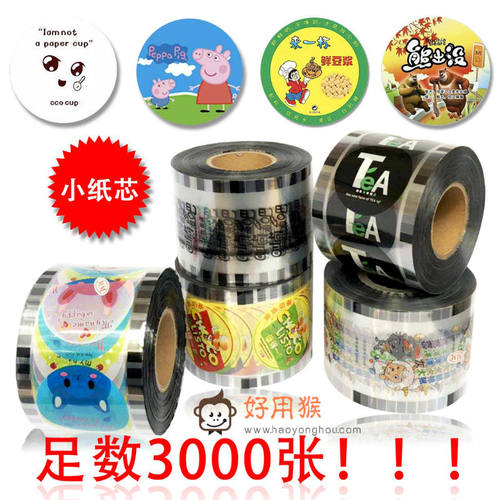 豆浆杯封杯膜奶茶封口膜
