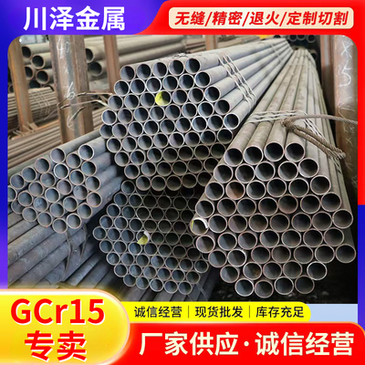 轴承钢GCr15专卖生产厂家规格尺寸齐全定制加工无缝管精拔管切割