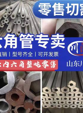 六角管六角钢异型钢外六角内圆外圆内六角内外空心六角管定制2045