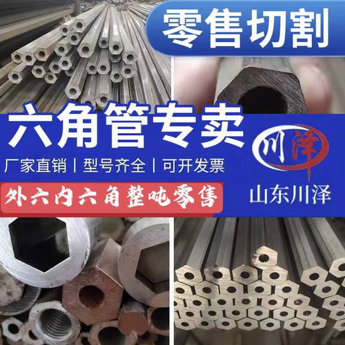 六角管六角钢异型钢外六角内圆外圆内六角内外空心六角管定制2045