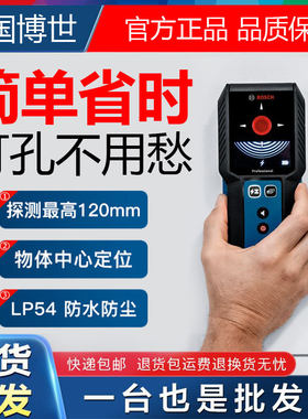 博世金属探测仪测量工具墙体管探测仪电缆金属木条升级GMS120-27