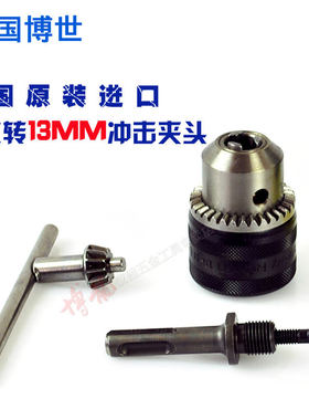 博世电锤转换电钻夹头圆柄四坑多功能三爪转换夹头套装钥匙13MM