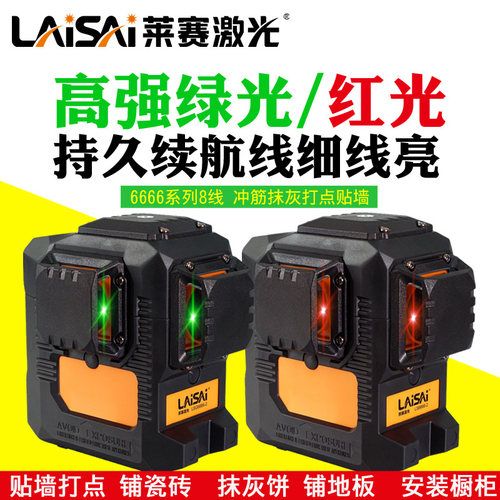 莱赛水平仪8线红光蓝绿光LD激光贴墙仪冲筋打点抹灰G6666高精度 - 封面