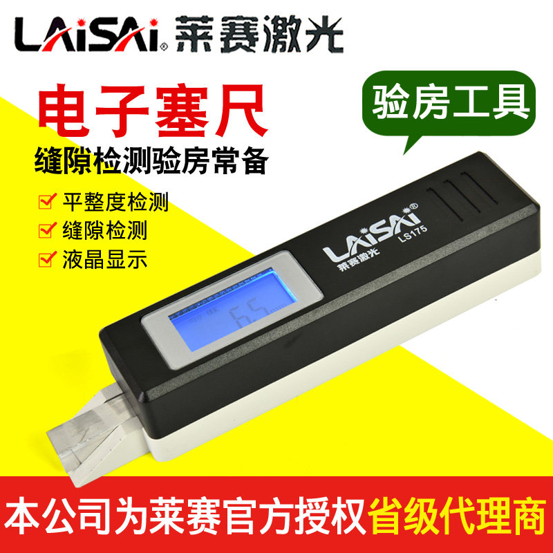 莱赛电子塞尺175缝隙检测尺验房工具斜度尺0-9.9mm工程楔形游标尺