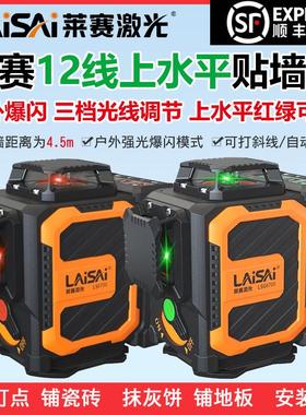莱赛激光水平仪LSG6700贴墙仪12线上水平高精度墙地仪红外线细线