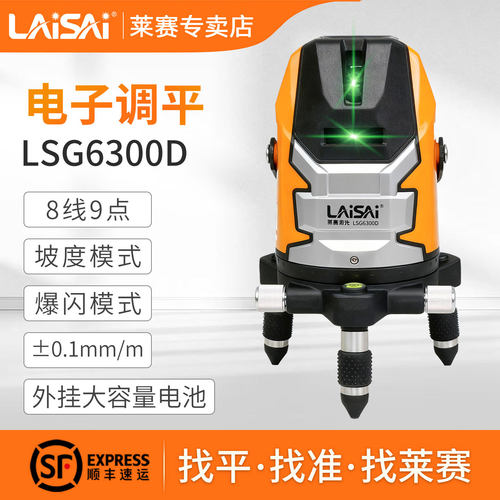 莱赛绿光激光水平仪8线强光高精度LSG6300D室外标线仪投线红外线