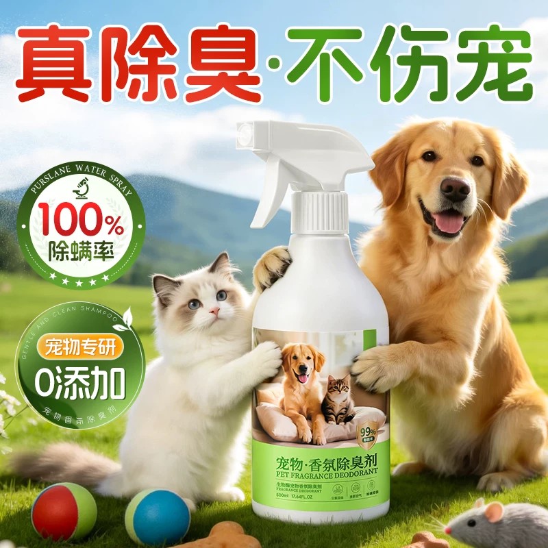 宠物除臭剂杀菌去尿味生物酶分解猫狗环境除臭/除菌剂