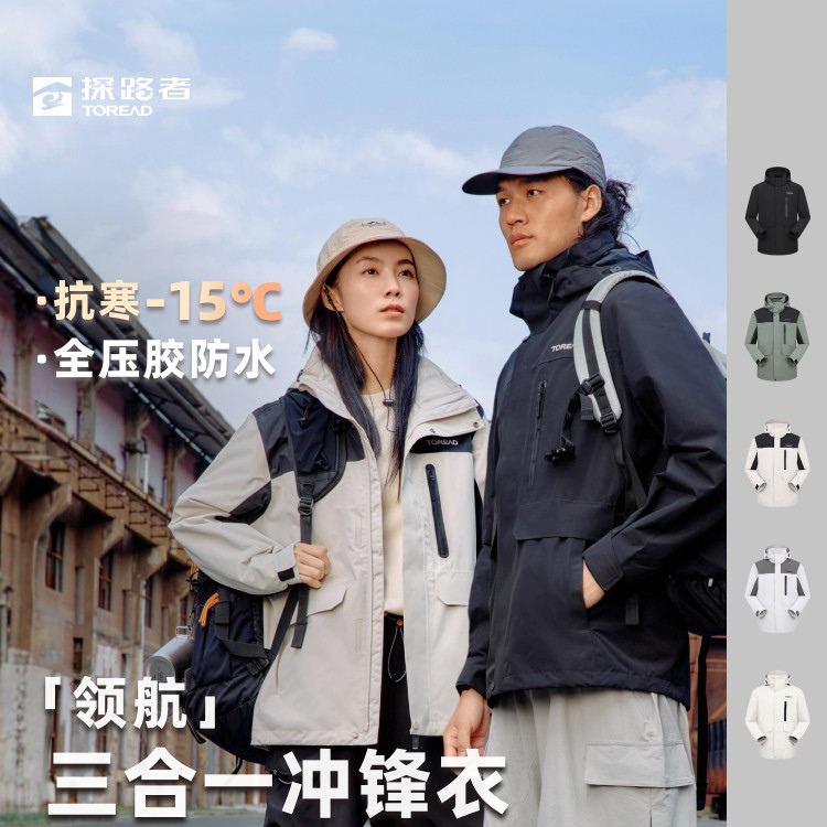 探路者冲锋衣男新款户外三合一登山徒步防水防风保暖可拆卸外套女