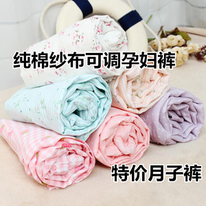 春夏秋季薄款纯棉纱布宽松孕妇裤产后睡裤女家居裤加肥加大月子裤