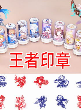 王者荣耀可爱卡通印章圆形彩色光敏图章手账赵云学生用印鲁班妲己