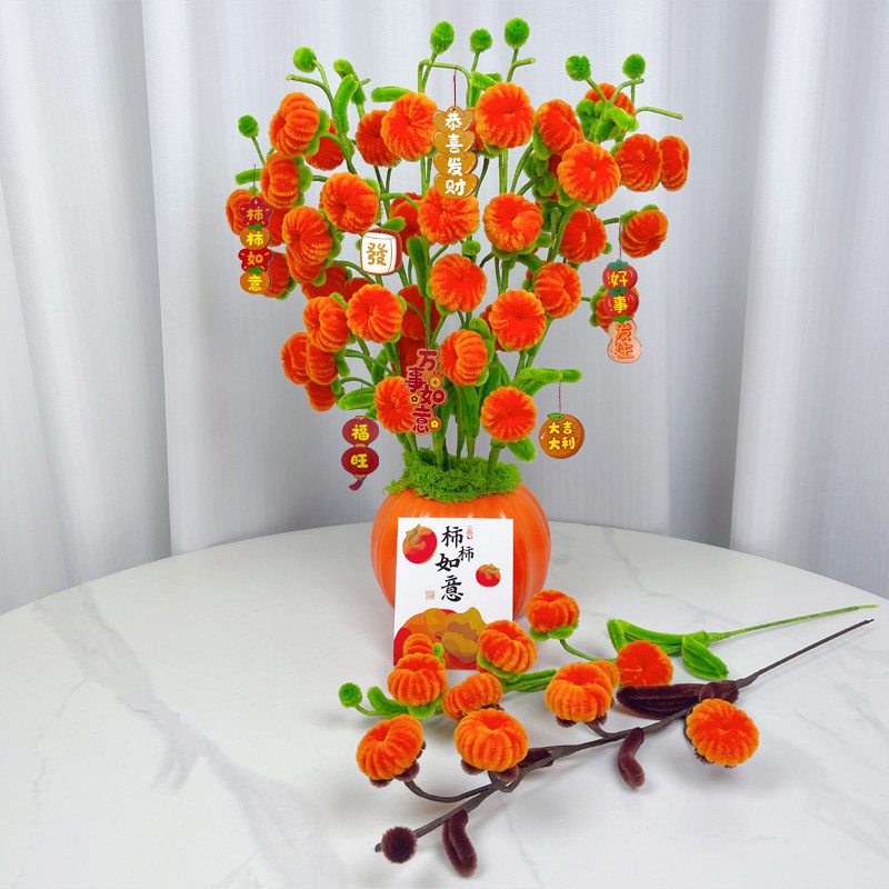 柿柿如意扭扭棒柿子材料包自制创意手工diy装饰摆件节日送礼实用,玩具/童车/益智/积木/模型,其他手工制作,淘宝优惠券,粉丝福利购,淘宝优惠卷