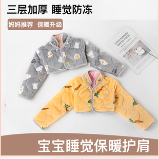 秋冬天加厚加绒保暖宝宝护肩婴儿护肩膀儿童护肩睡觉用坎肩防冻寒