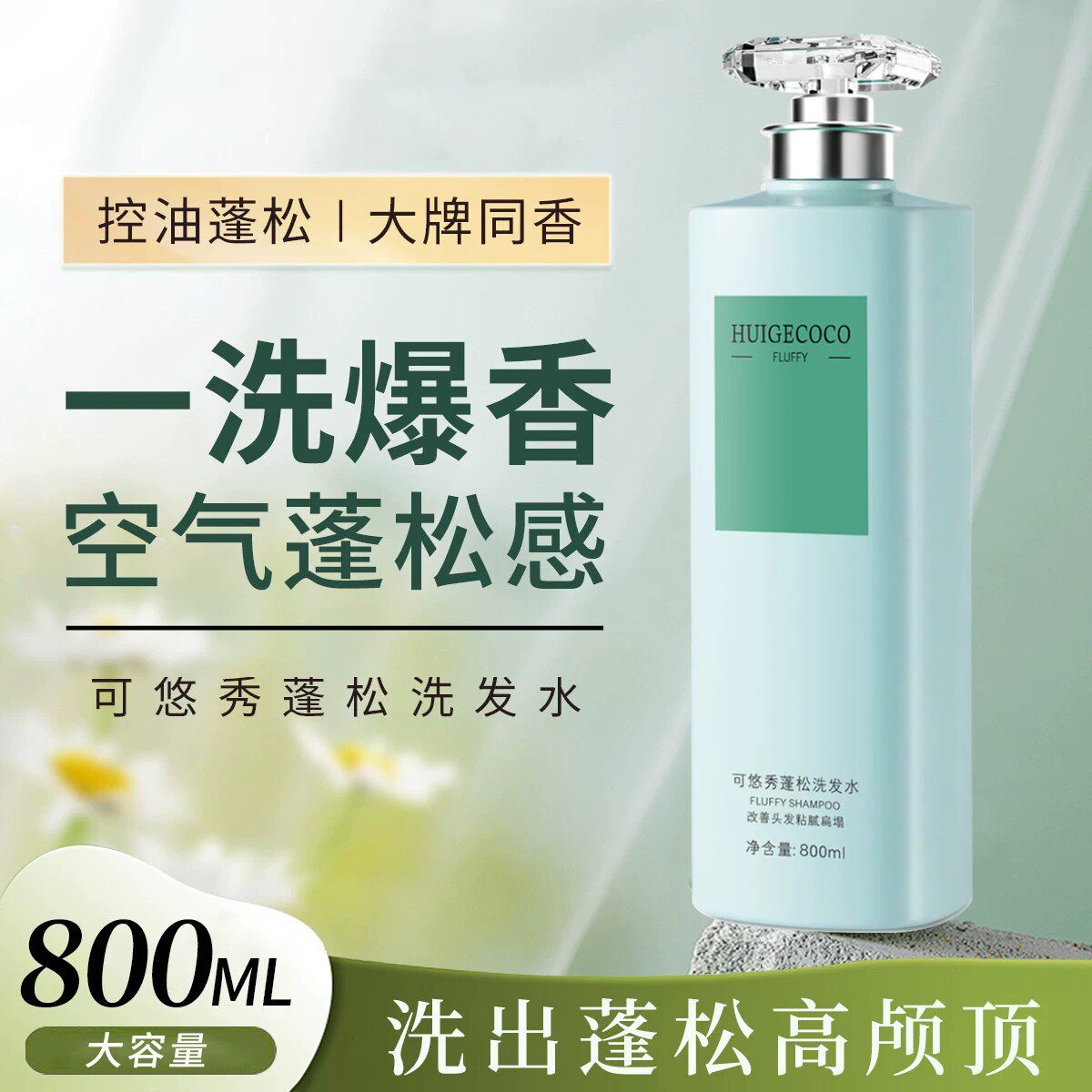 徽歌可悠秀洗发水去屑蓬松柔顺控油清爽持久留香护发素发膜沐浴露