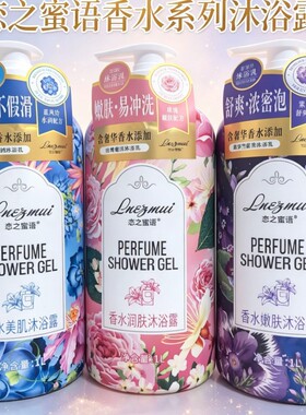 恋之蜜语氨基酸香水沐浴露持久留香控油保湿深层清洁滋润嫩肤1L