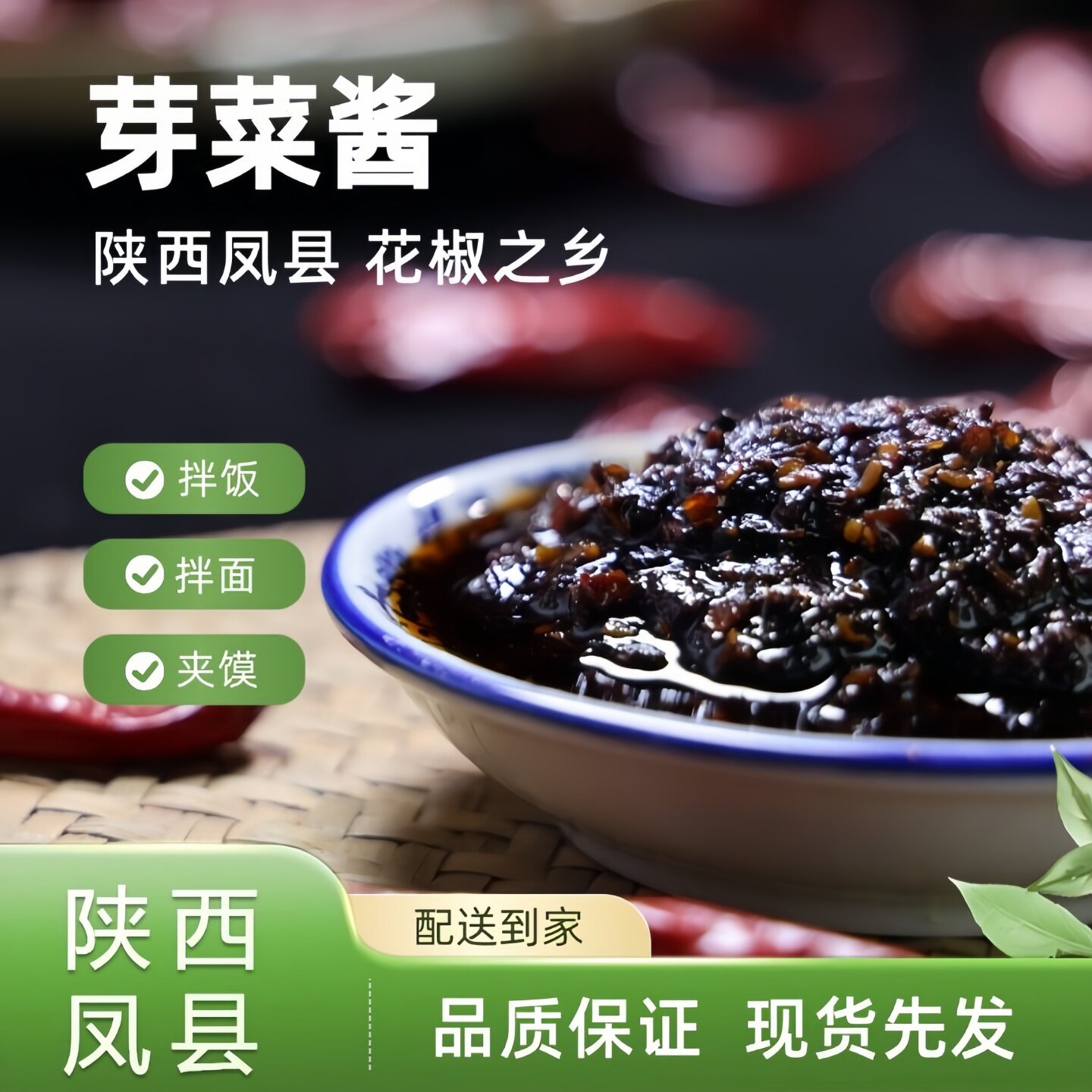 陕西凤县芽菜酱微辣凤椒芽香椿灰酱类调料
