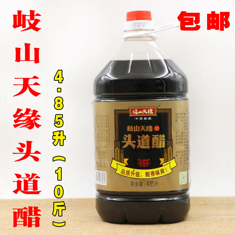陕西宝鸡天缘醋 头道醋  岐山醋 酿造食醋约10斤一桶包邮