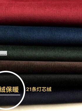 保暖加绒全棉男女厚实裤子布面料