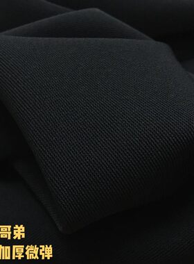 微弹西装风衣布料