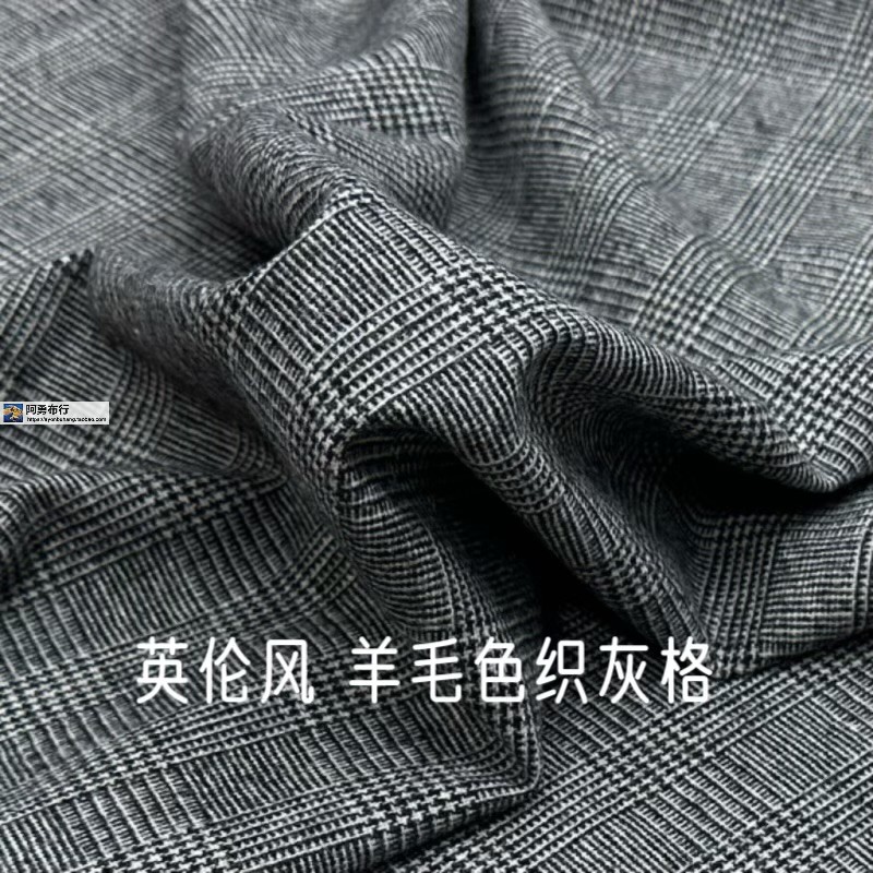 羊毛色织灰格英伦裤裙服装布面料