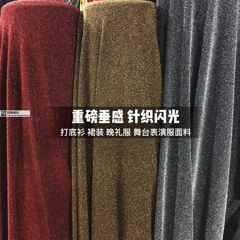 金银纱闪光针织弹力布春秋连衣裙