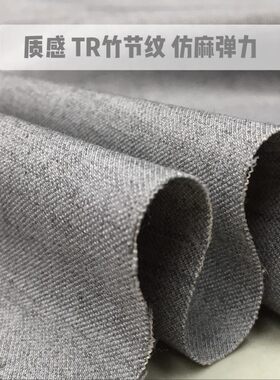 仿麻竹节裤子服装柔挺免熨布面料