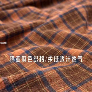 橘黄棕棉亚麻色织蓝格柔挺春夏连衣裙衬衫薄外套设计师服装布面料