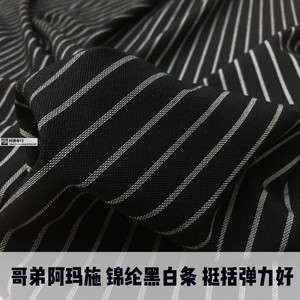 哥弟阿玛施黑白条锦纶弹力骨感春秋裤马甲裙小西装外套服装布面料