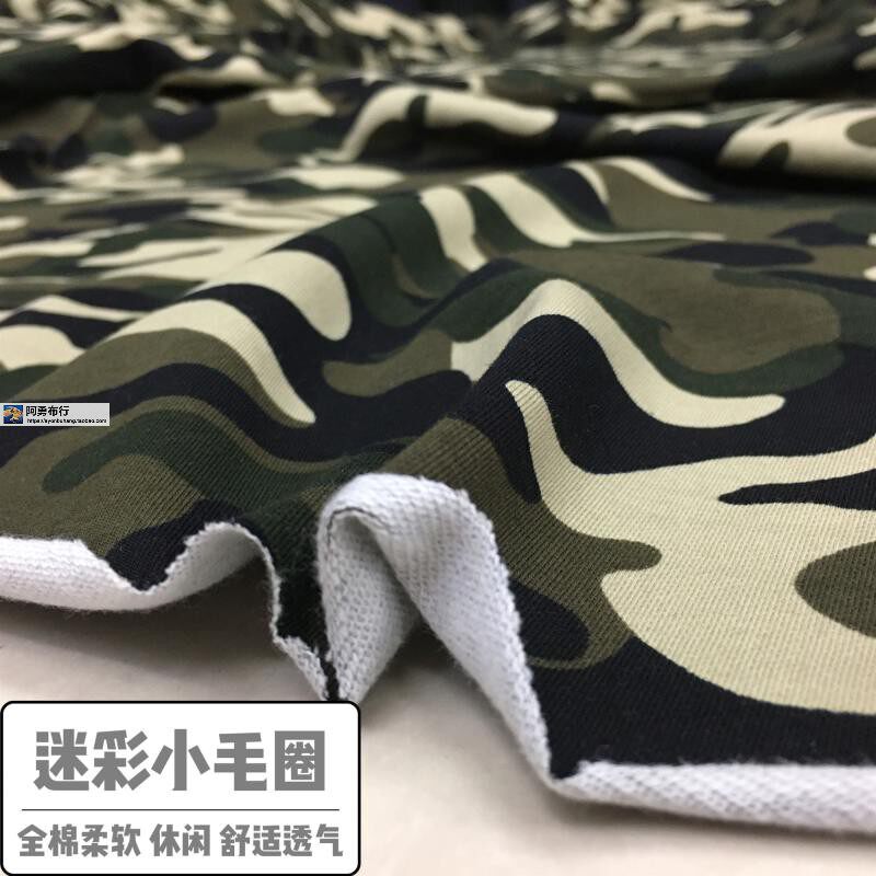 军绿迷彩棉小毛圈面料柔软舒适春秋裤裙卫衣运动服套装时装布料