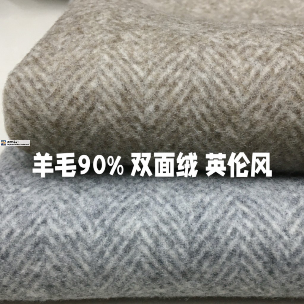 羊毛人字条双面绒厚保暖大衣布料