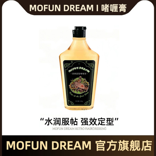 MOFUN DREAM 上帝之手摩方啫喱膏背头造型神器油头发定型发油发蜡