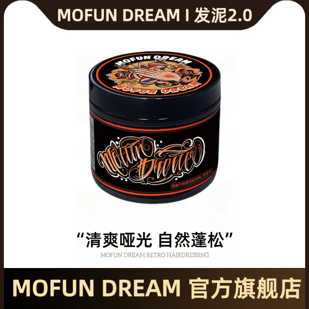 MOFUN DREAM上帝之手发泥发油男士背头保湿啫喱定型强力快速定型