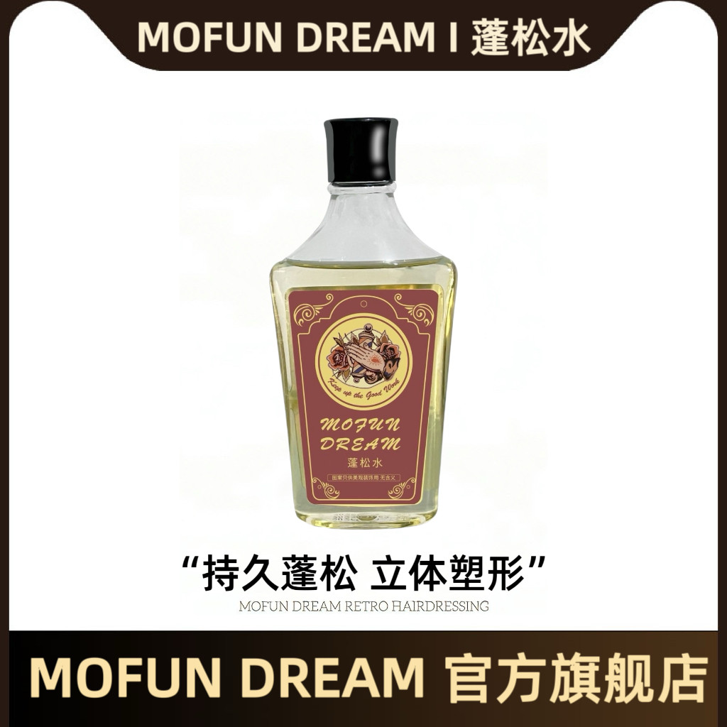 MOFUN DREAM上帝之手蓬松水喷雾男士发型造型喷发定型打底液