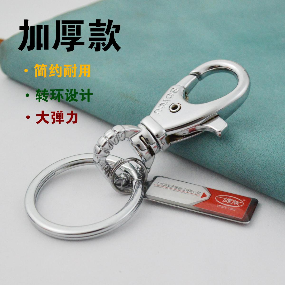 正品博友创意裤腰挂汽车钥匙扣龙虾扣经典钥匙挂加厚高质量虾米扣