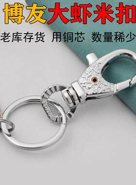 老博友花纹扣小号简单锁匙扣家用