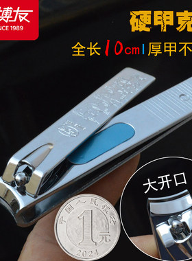博友原装超大号高硬度脚趾甲剪