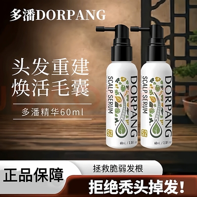【正品保证】多潘DORPANG头皮护理精华液S2养发毛囊养护强韧发根
