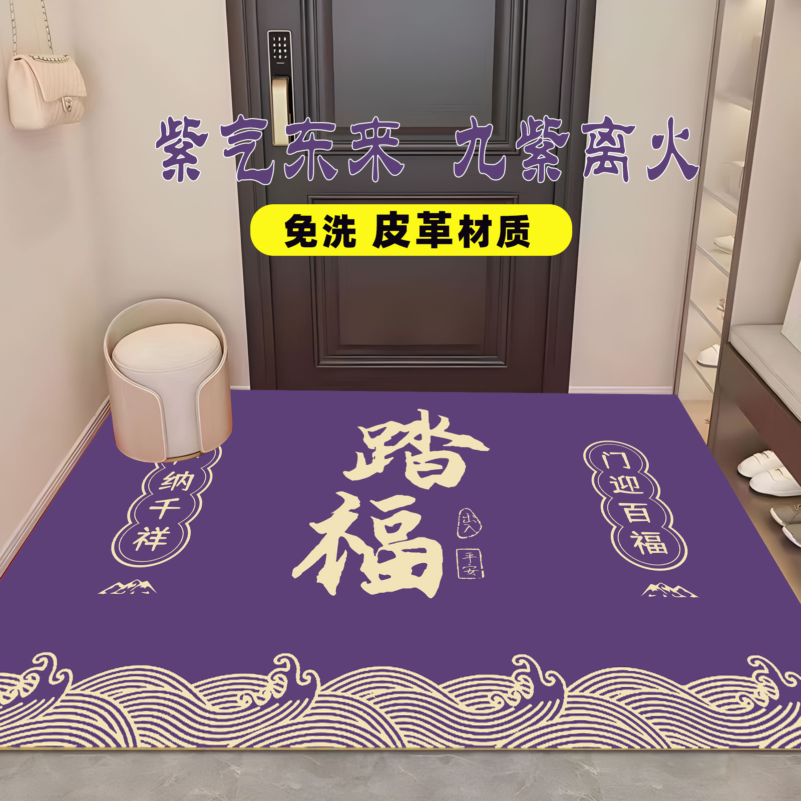 皮革玄关地垫紫气东来入户门门厅脚垫耐脏免洗可擦PVC防滑紫色垫