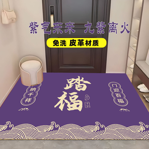 皮革玄关地垫紫气东来入户门门厅脚垫耐脏免洗可擦PVC防滑紫色垫