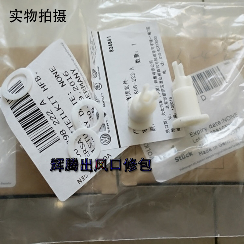 辉腾出风口修包翻板电机卡子德国