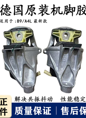 适用奥迪A4L B9 Q5L A6L C8发动机机脚垫胶液压支架机爪一汽原厂