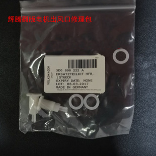 进口大众 辉腾翻版电机修理包 出风口修理包 电机支架 所见即所得